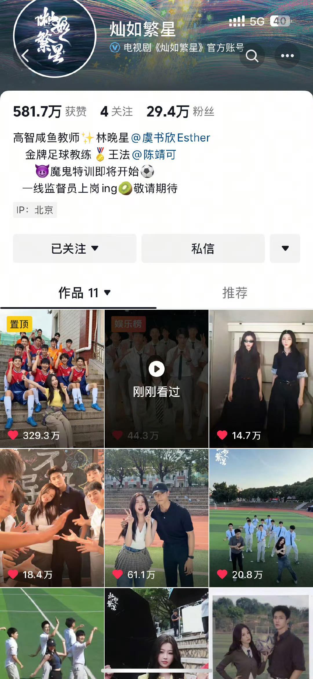 抖人唯爱群像虞书欣的灿如繁星好火 ​​​