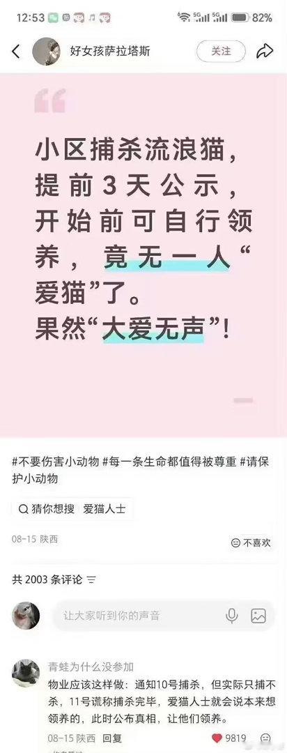 其实故事也可以反着编：小区号召捕杀流浪猫，捕杀流浪猫的业主会根据监控公示表彰并通