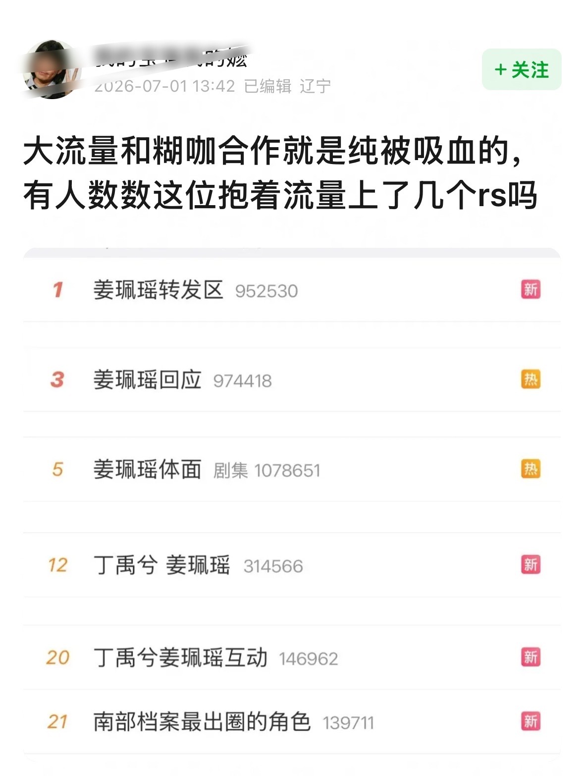 丁禹兮 姜珮瑶 可是每一条都是你们顶上去的啊，丁丝不去转发，不去评论区，不去开贴