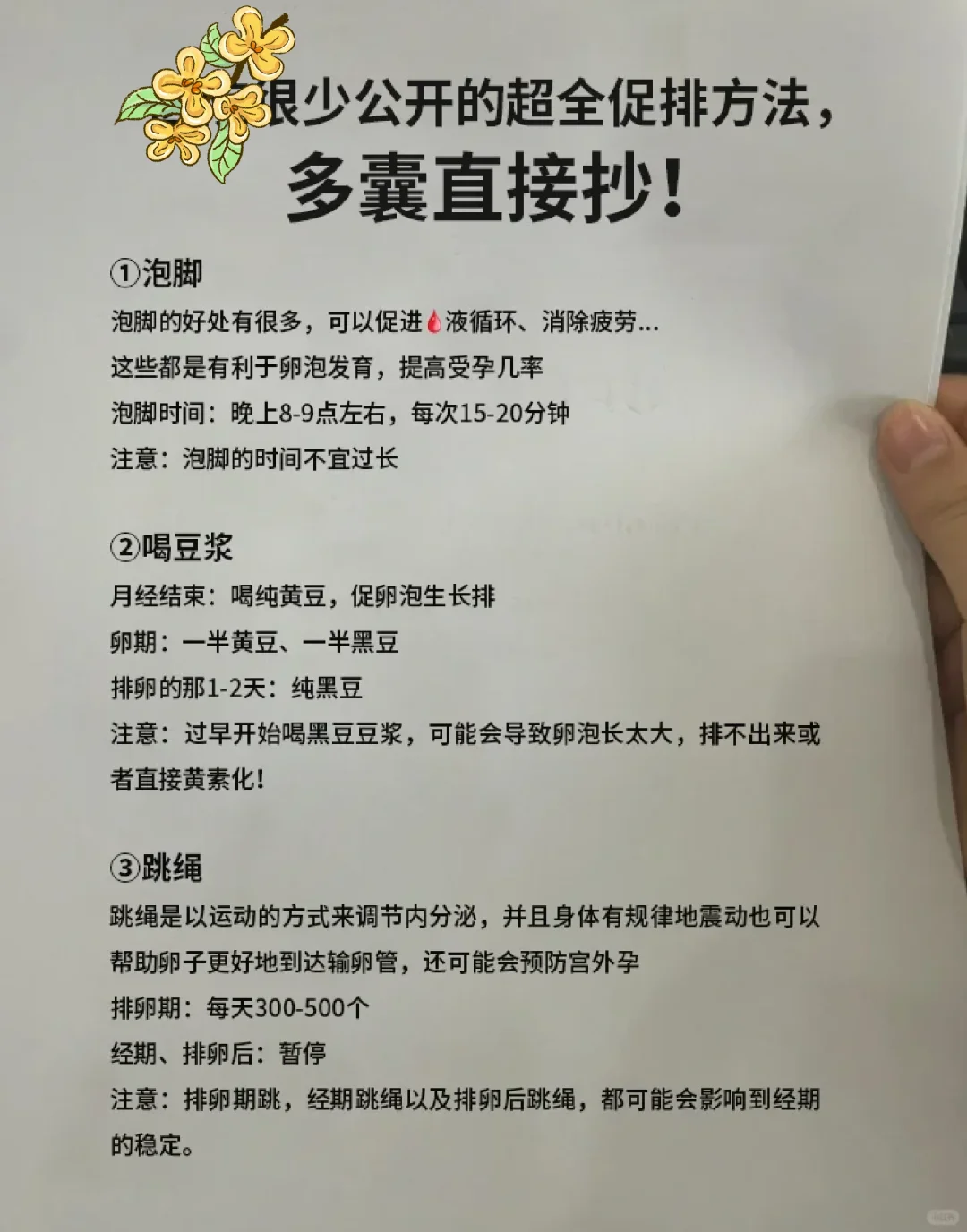 很少公开的促排方法，多囊直接抄✨