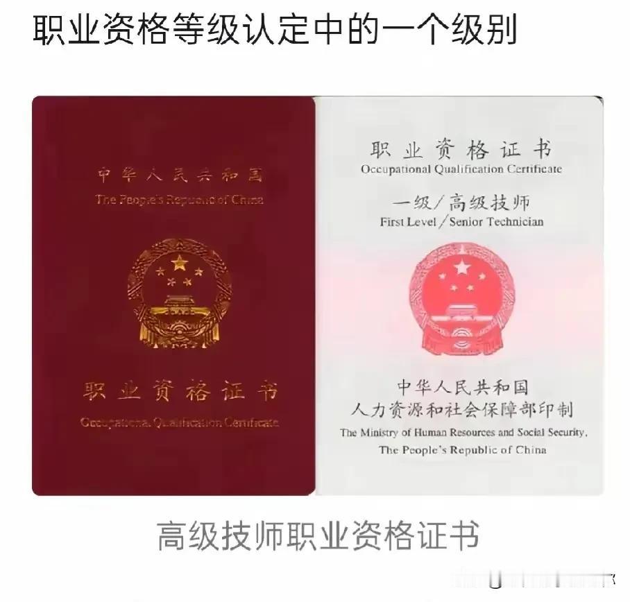 一级/高级技师怎么评高级职称？
一级/高级技师满四年可以评高级职称，就这么简单，