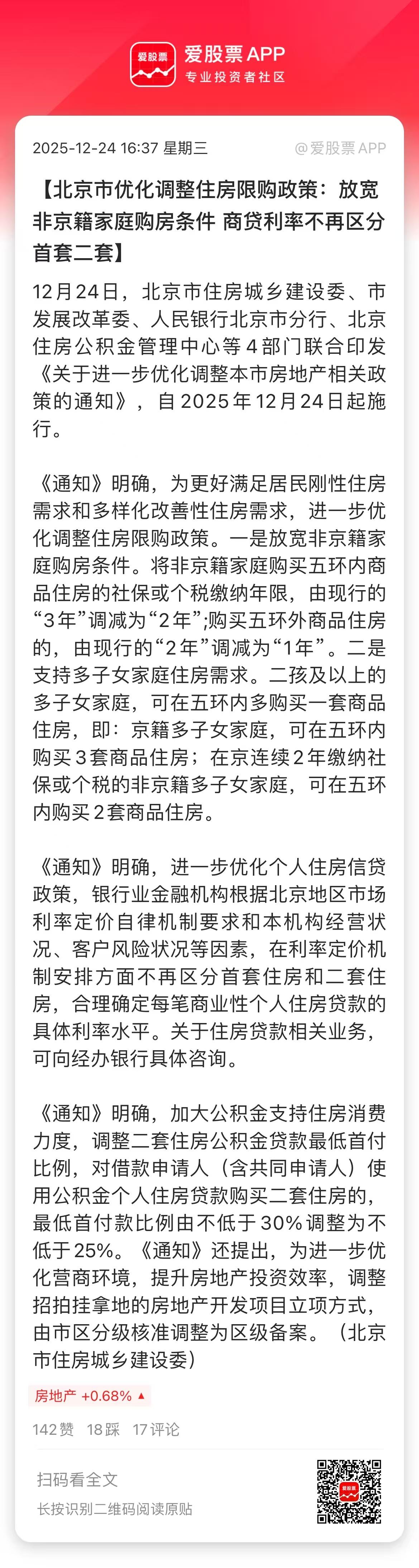 北京楼市又放大招，继续放松限购。主要有：

1、购房资格放开，非京籍家庭五环内3