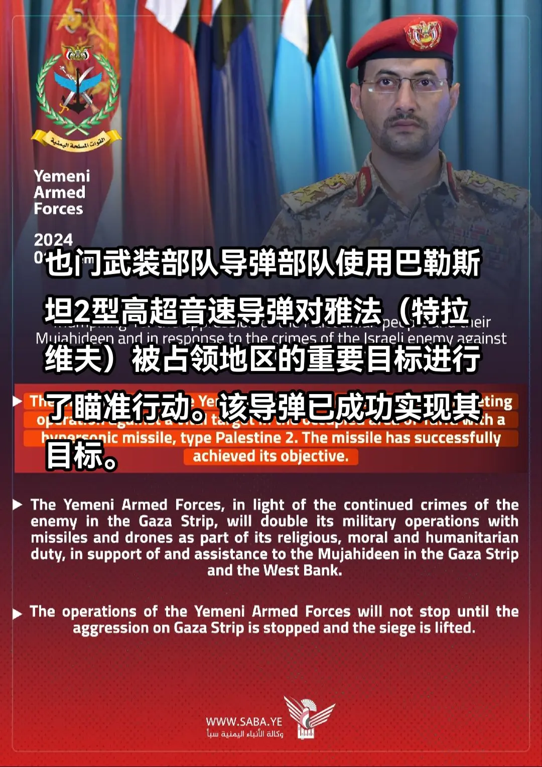 也门武装部队导弹部队使用巴勒斯坦2型高超音速导弹对雅法（特拉维夫）被占...