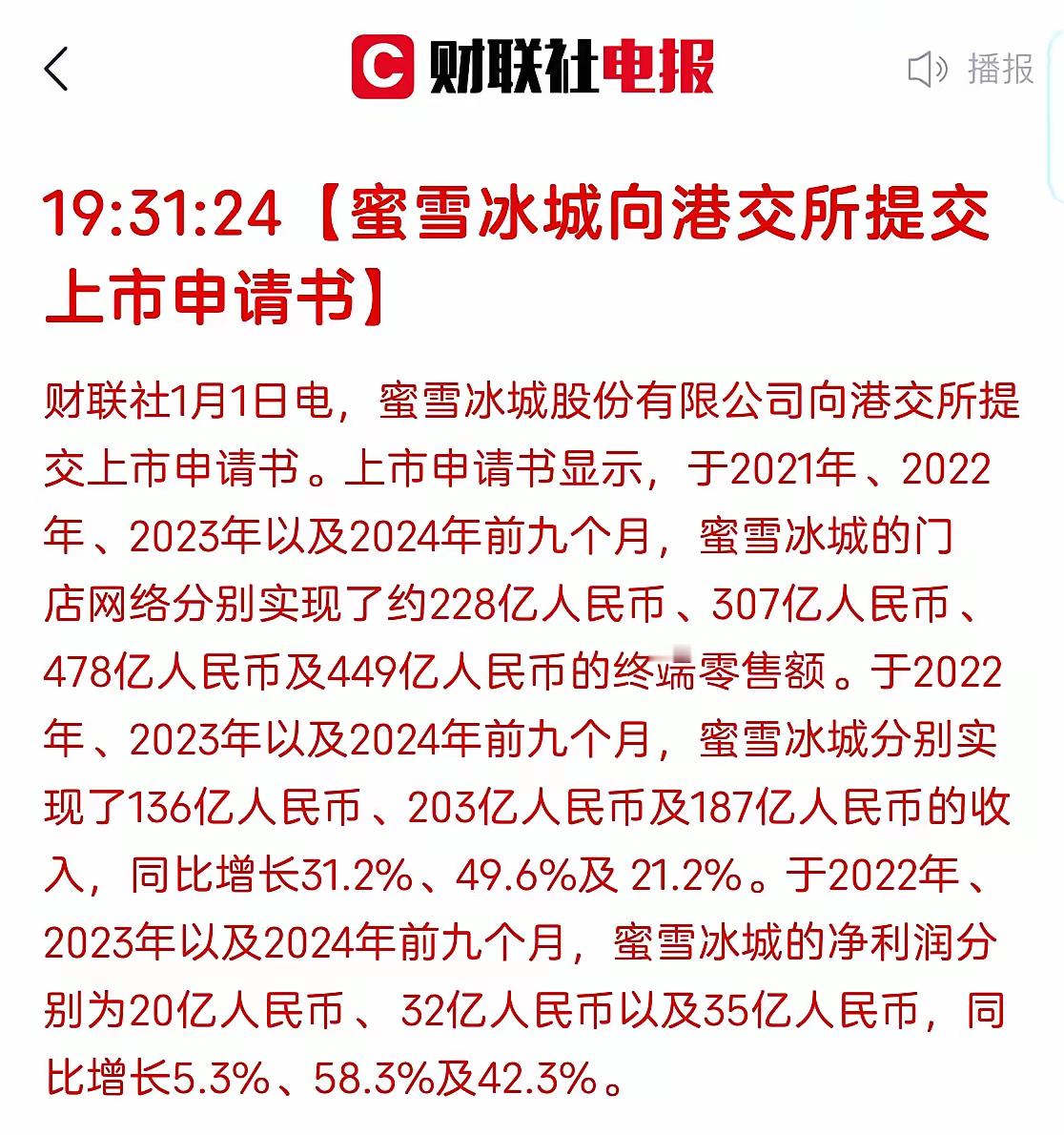 一个冷知识，大家平时喝的很便宜的蜜雪冰城，不仅很赚钱，还要上市了！雪王的形象深入