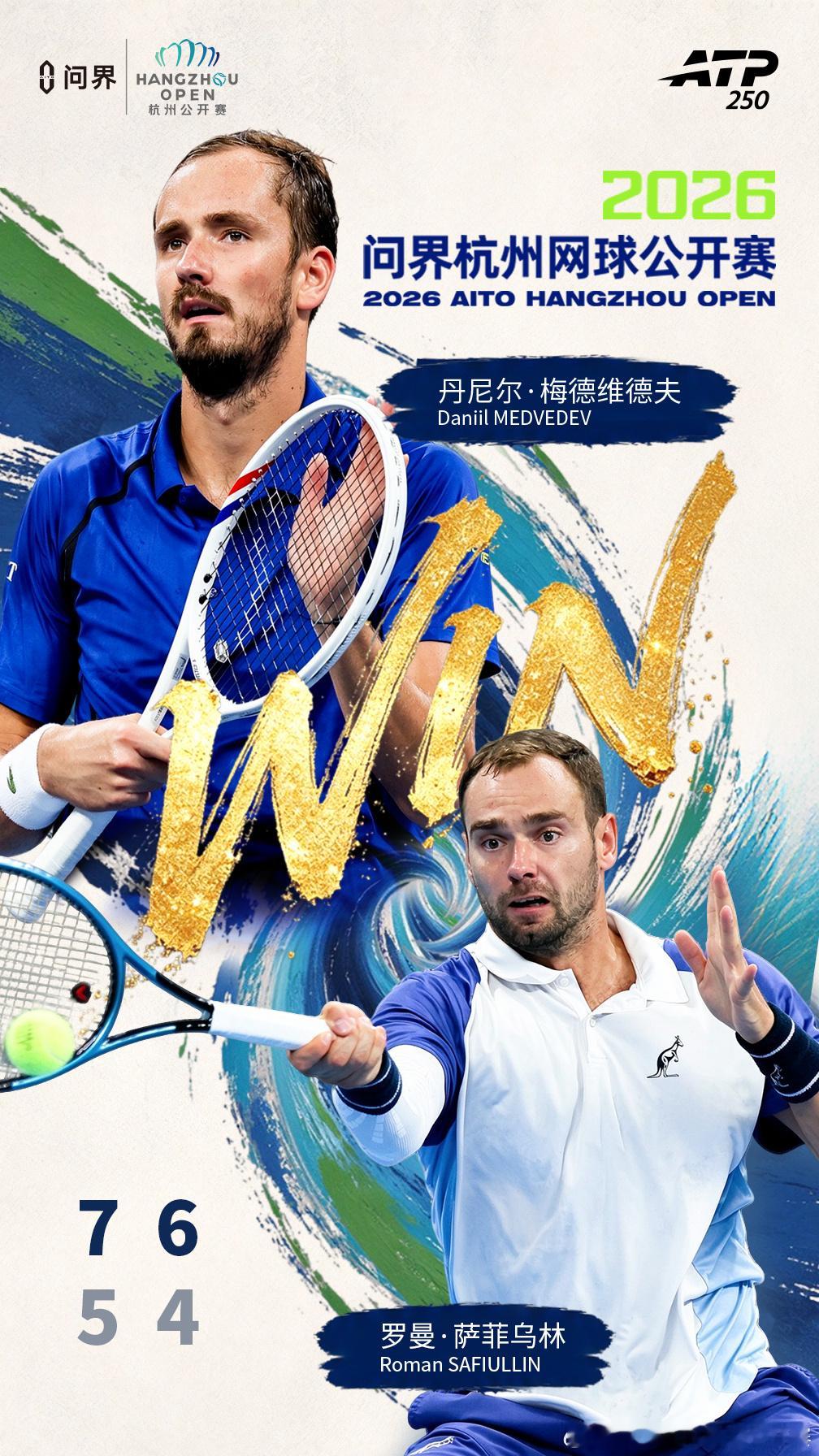 2026杭州网球公开赛 半决赛，丹尼尔·梅德维德夫2:0罗曼·萨菲乌林 7-5/