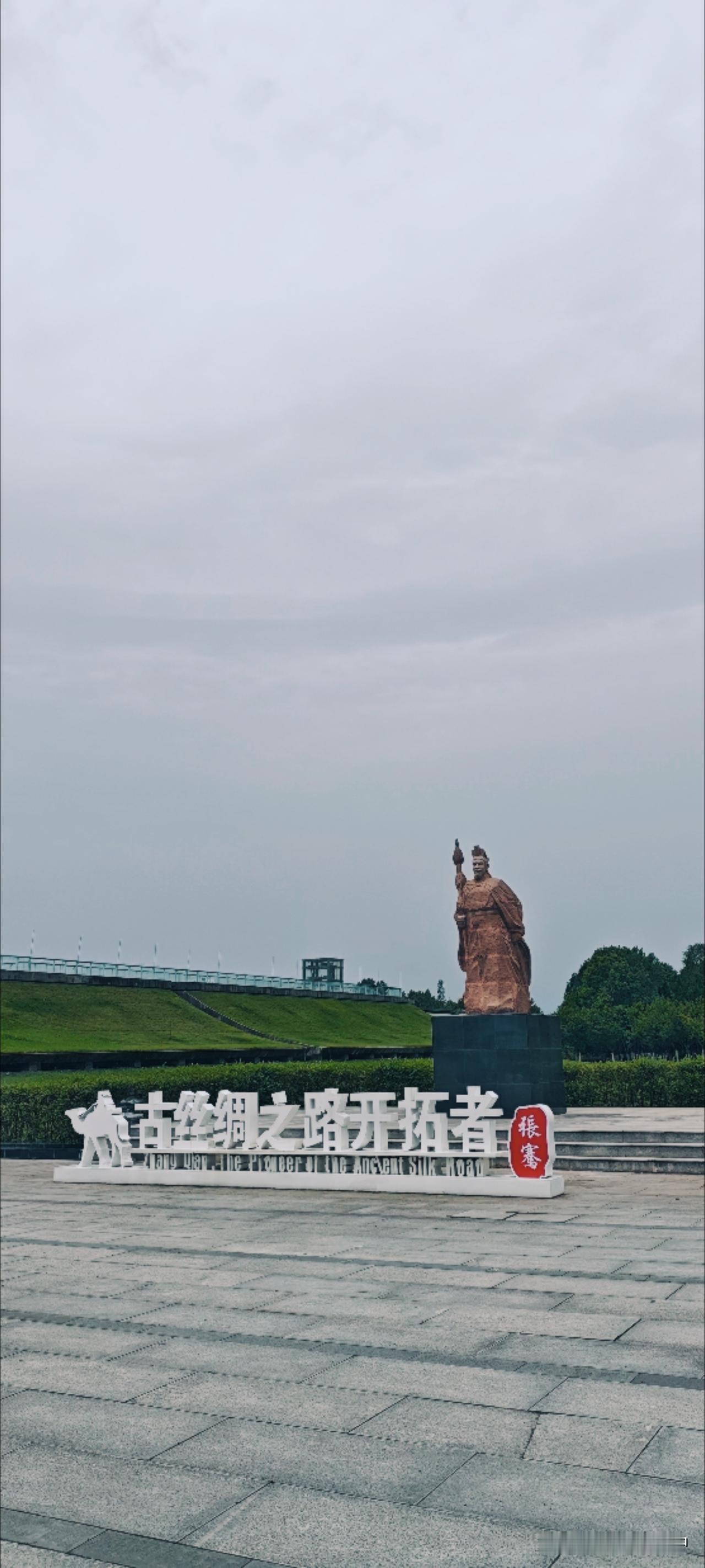 友人约着去城固张骞博物馆，白墙黛瓦里，藏着一个凿空者的情怀。今天，我们回望张骞的