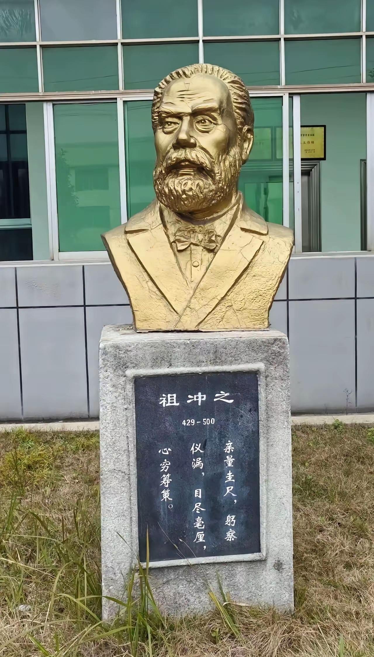 历史书上学的祖冲之跟“艺术家”们眼里的祖冲之咋长得不一样呢？是哪里出了问题？
南