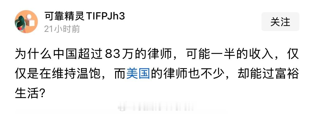 美国那不叫律师，叫讼棍。可以颠倒黑白，自然有利润