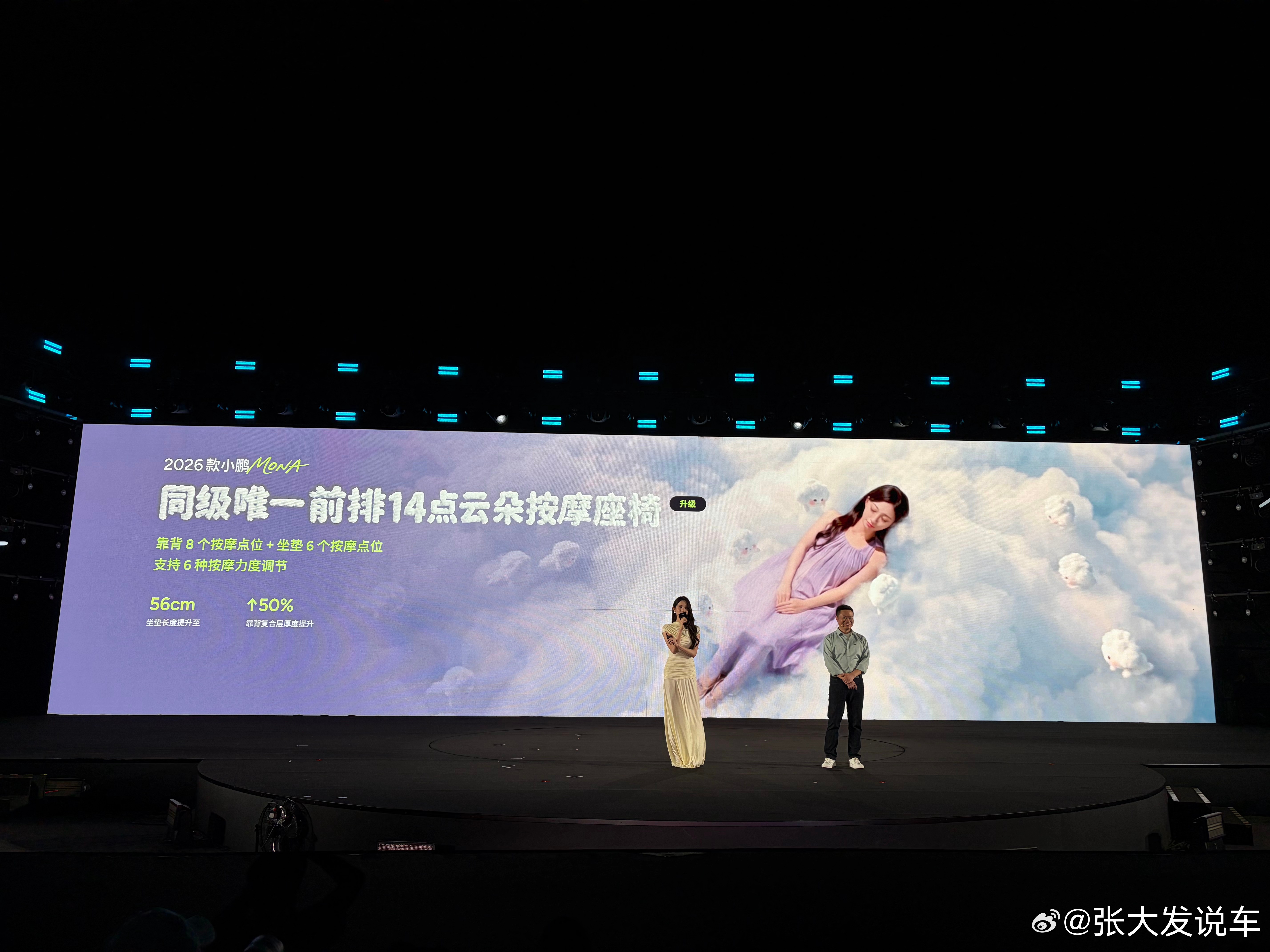 小鹏MONA代言人&车主欧阳娜娜现场分享2026款小鹏MONA M03最贴心的升