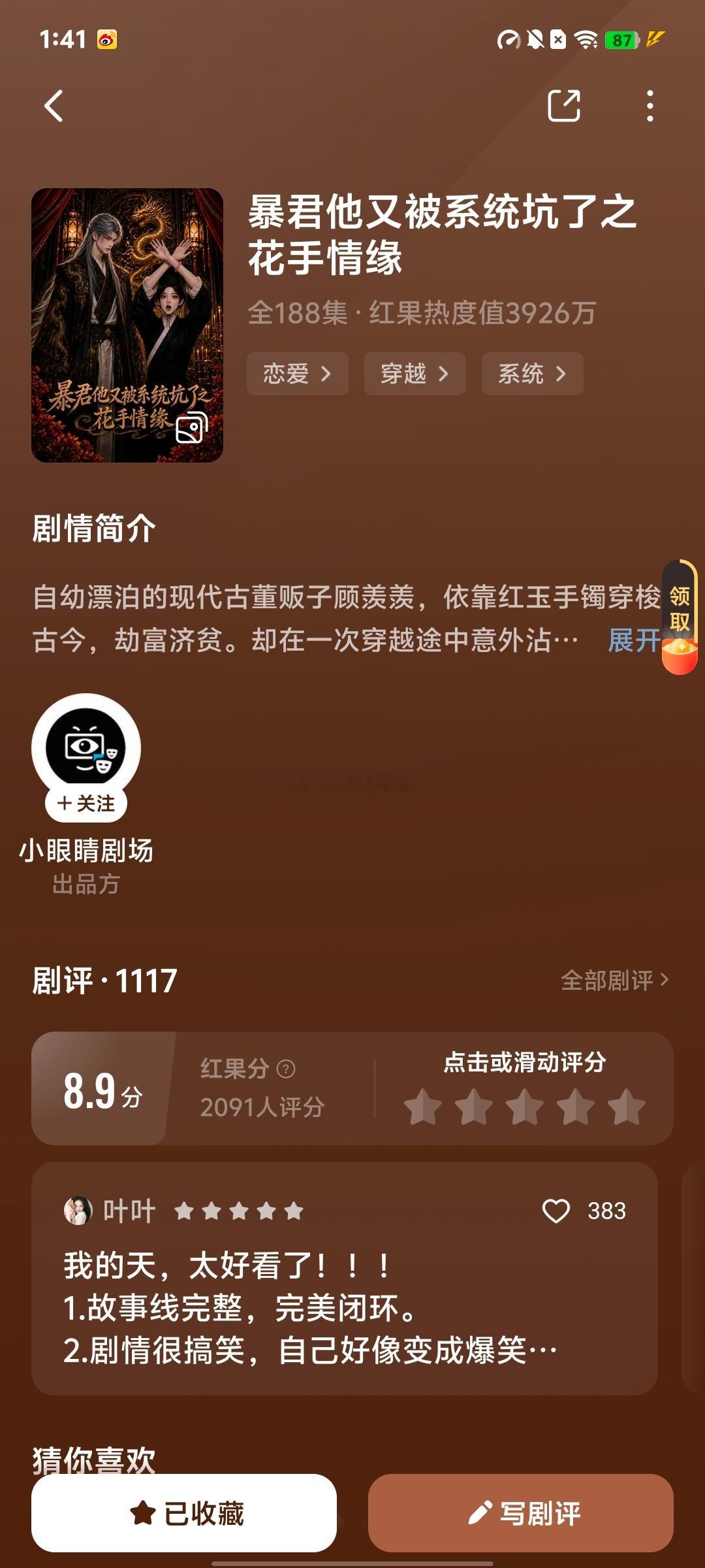 这个漫剧好好看呀 好喜欢 一季完结 ​​​