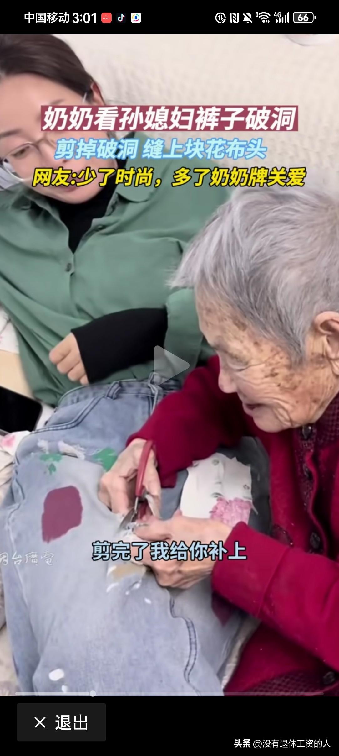 这下不磕碜，暖和多了！

一位老奶奶，看到孙媳妇穿的牛仔裤破了大洞小洞。于是拿来