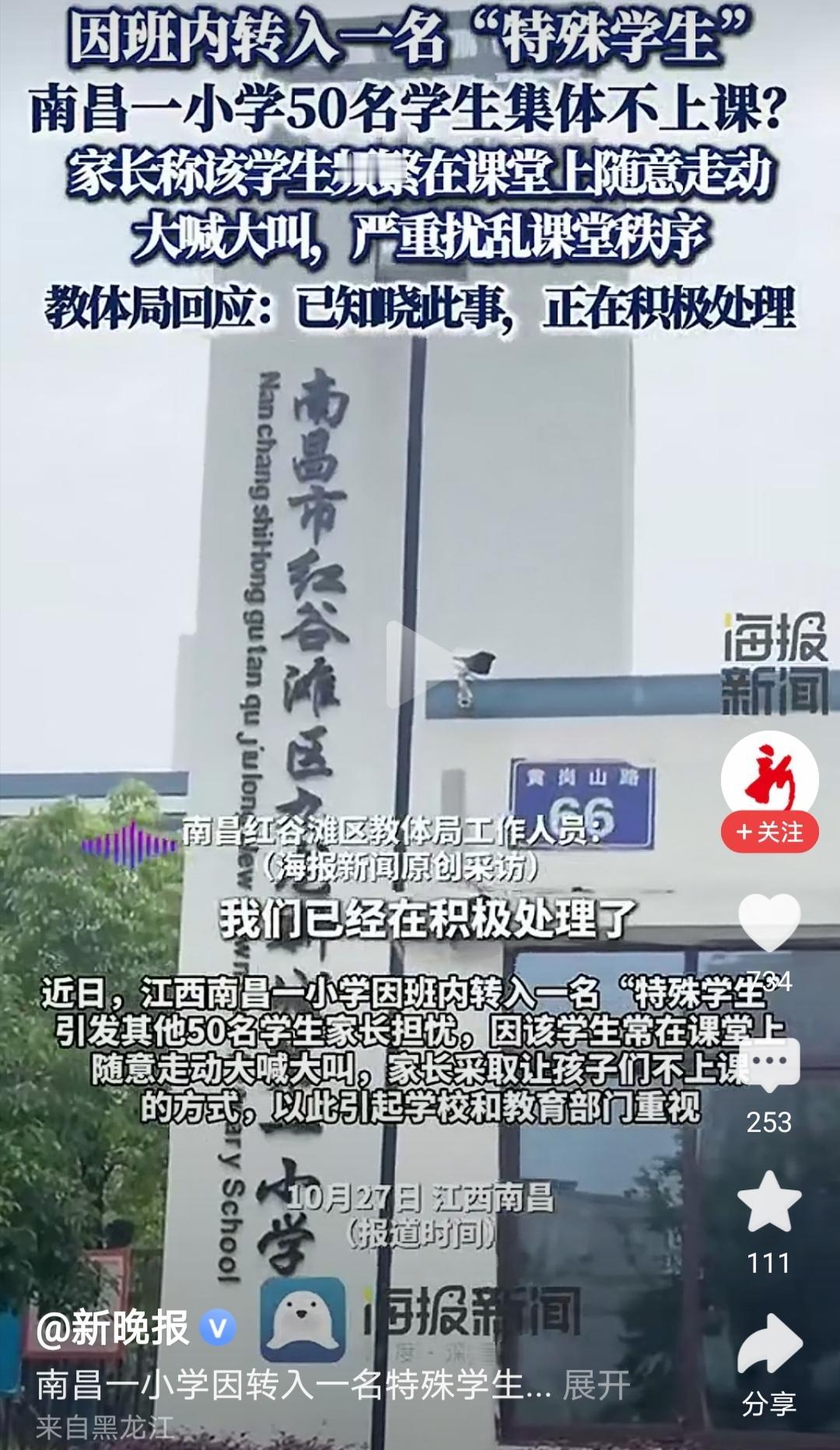 南昌市里的一所学校一个班有一个“特殊学生”，全班罢课。但是在乡镇学校这种情况很常