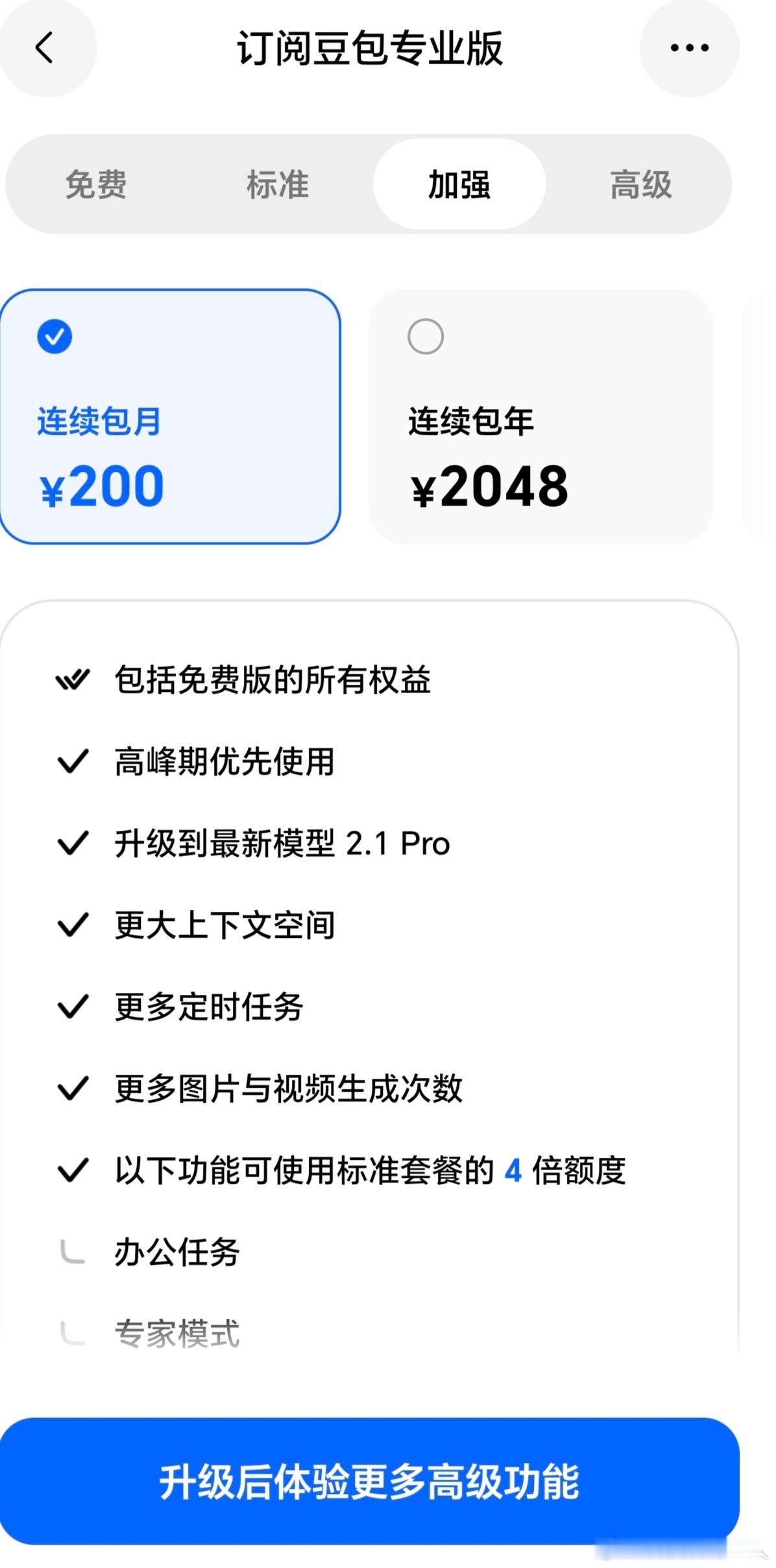 豆包价格有没有人用加强版和高级版的，出来说说看法，免费的创作一言难尽，高级版一个