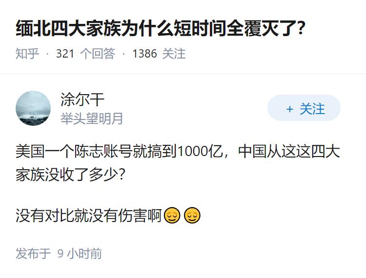 缅北四大家族为什么短时间全覆灭了？