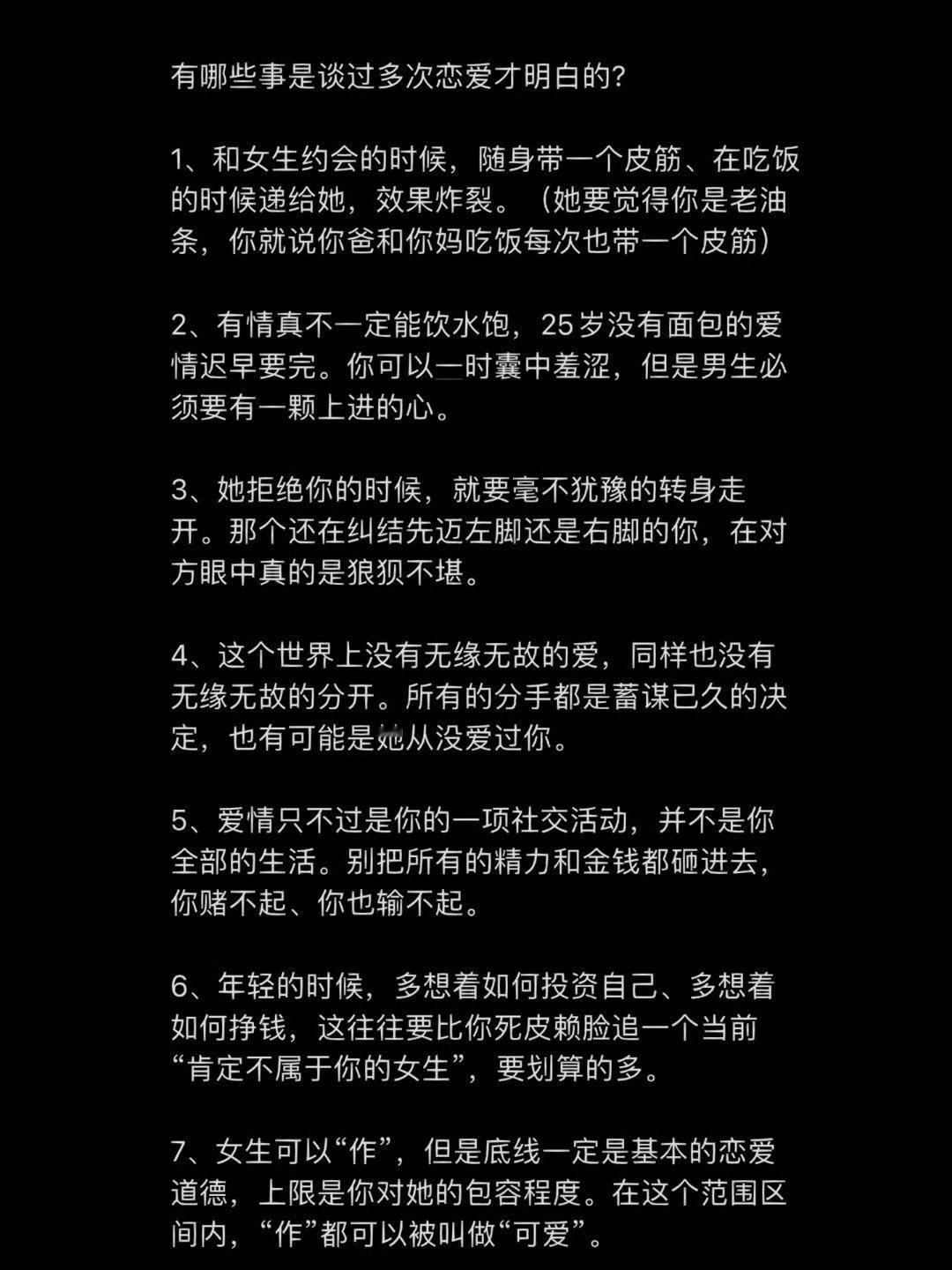 有哪些事是谈过多次恋爱才明白的。 