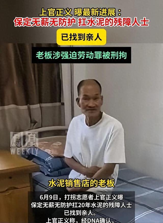 几十里地，二十载青春，一条寻亲路硬生生走成了断头桥！那位满身水泥灰的大叔终获解救