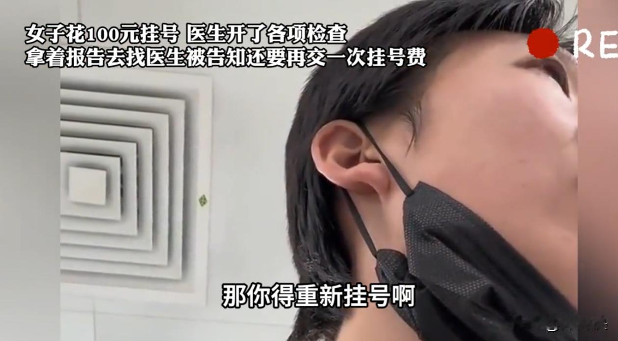 “离大谱！”一女子突感身体不舒服，就来到医院花100元挂号看病，医生就给她开了两