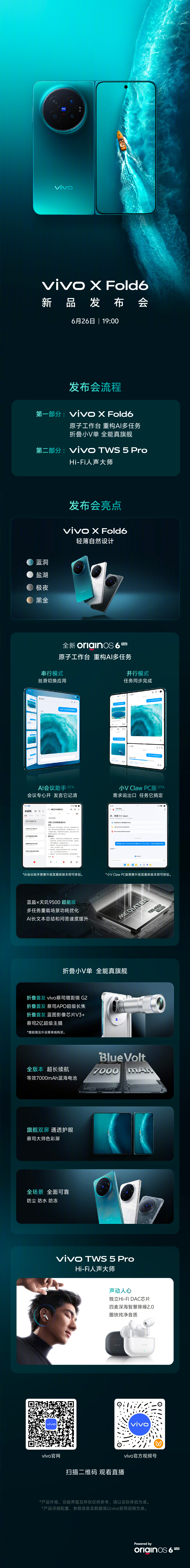 vivo X Fold6即将发布！OriginOS 6 Fold，为折叠大屏和A