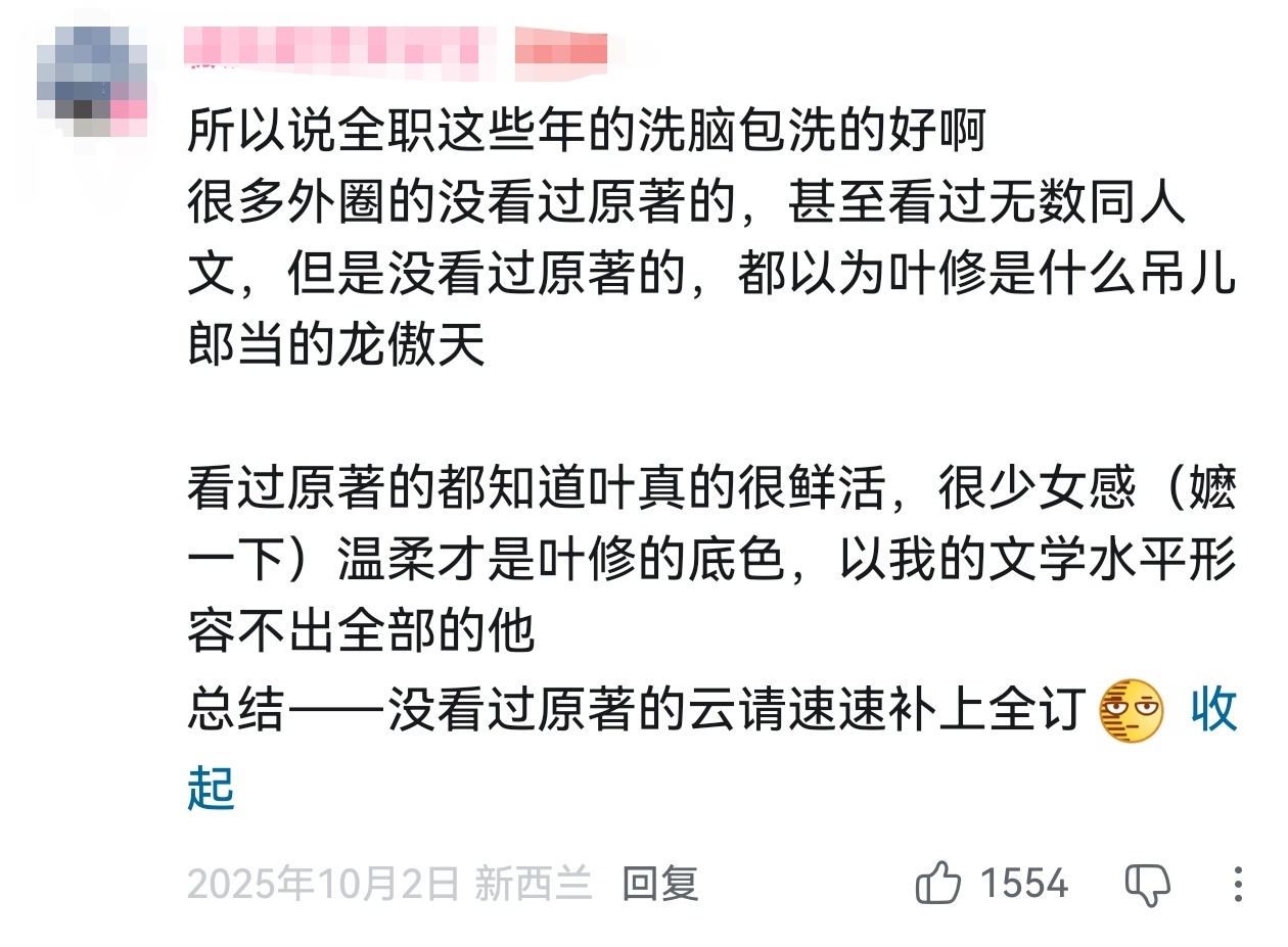 洗脑包发洗脑包这块，少女感都冒出来了，需要原著全订的另有其人 