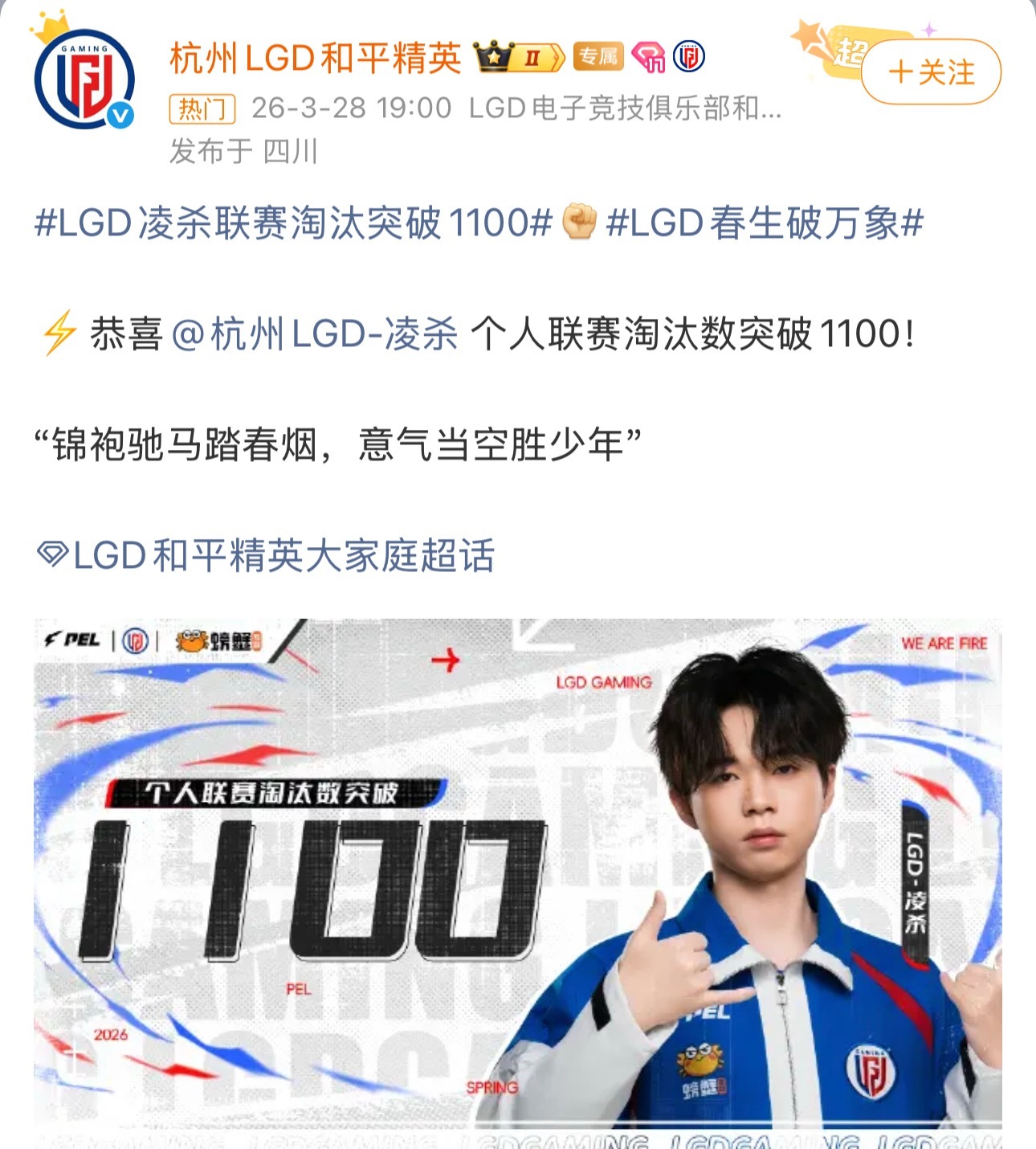 LGD凌杀联赛淘汰突破1100千次淘汰铸锋芒，少年意气踏赛场！恭喜凌杀解锁110