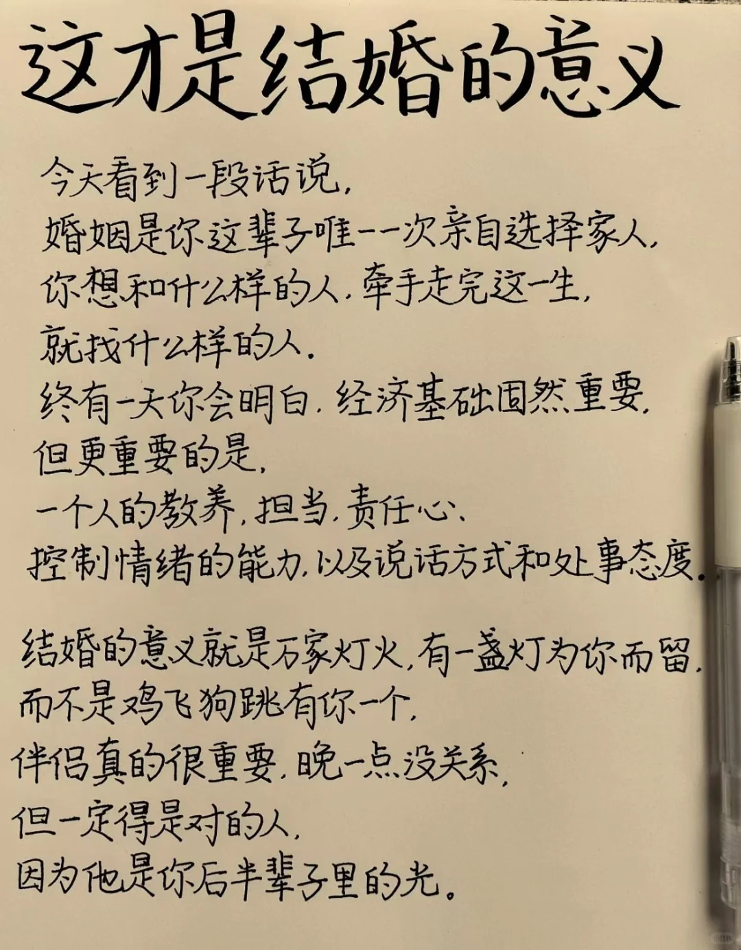 结婚的意义 所以结婚的意义到底是什么 三观超正的句子 爱情婚姻观