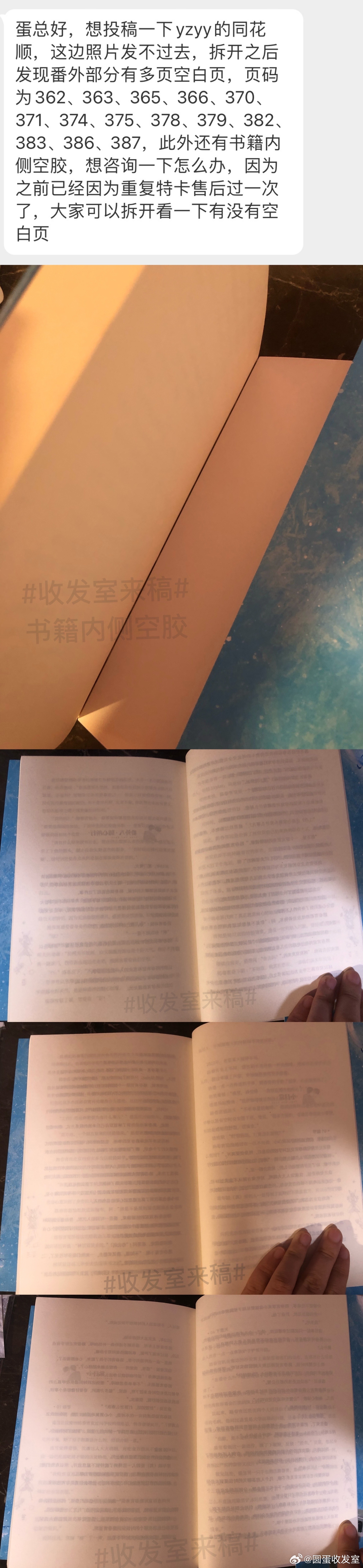收发室来稿 稿主的宇宙游泳《同花顺》番外部分，有14页是空白页，此外还有书籍内侧