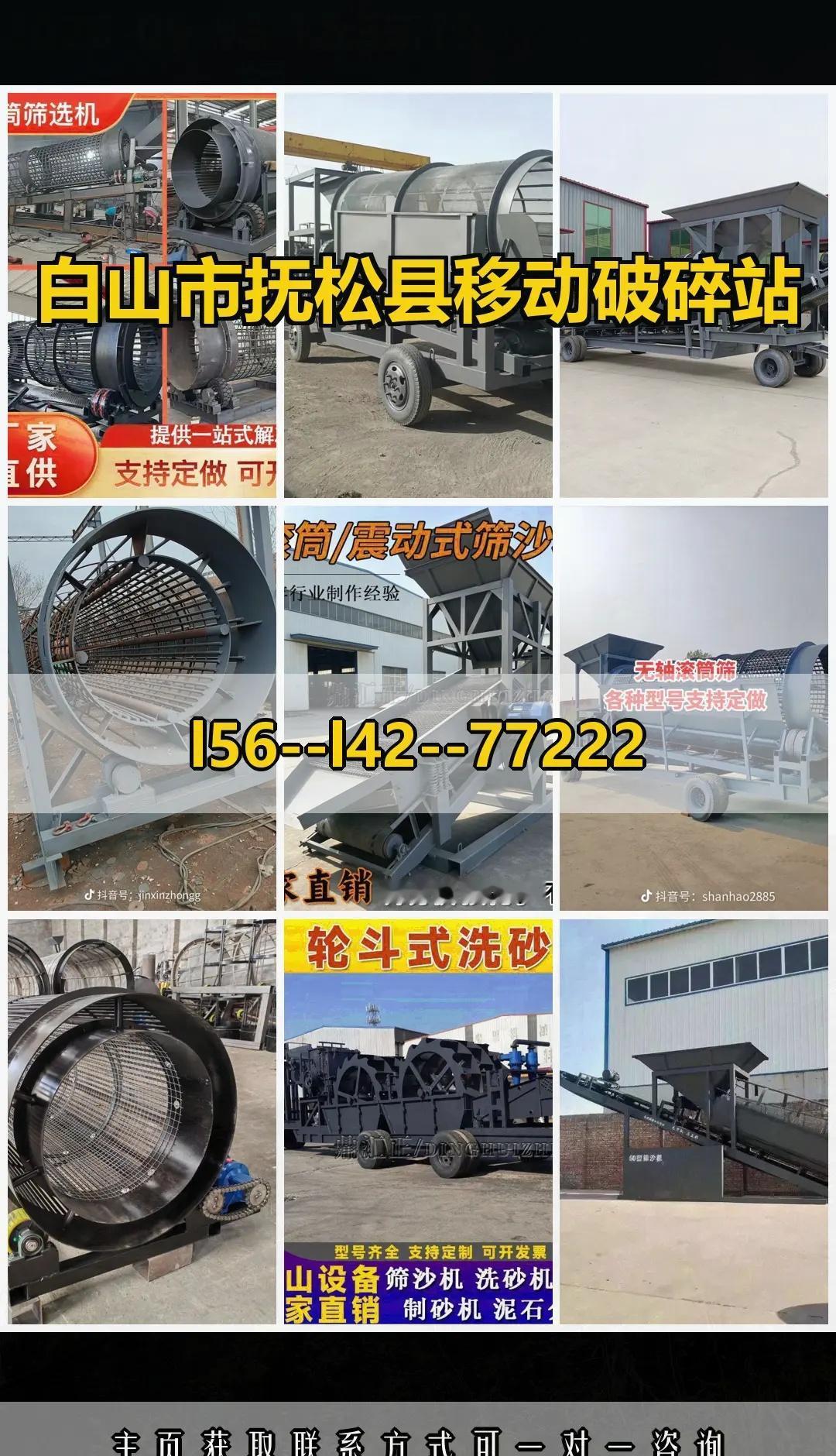 白山市抚松县移动破碎站: 白山市抚松县移动破碎站,白山市抚松县砂石分离机,白山市