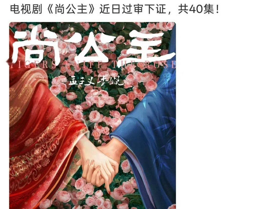 孟子义李昀锐《尚公主》过审下证 