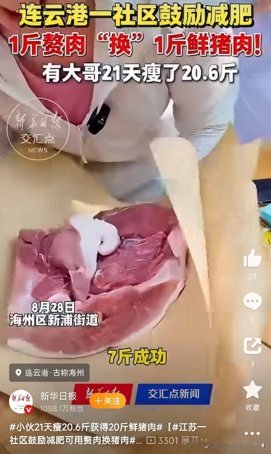 江苏这社区搞了个“赘肉换猪肉”的挑战，简直是减肥困难户的福音啊！

冠军小伙直接