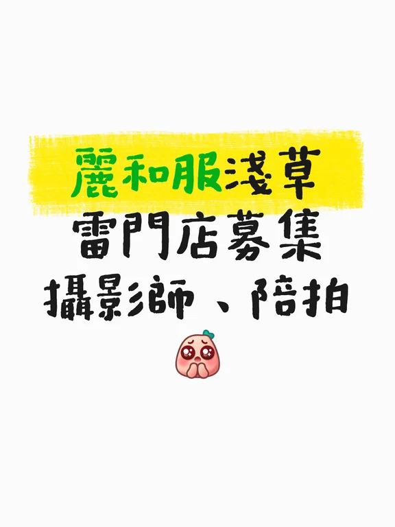 东京浅草募集摄影师📷