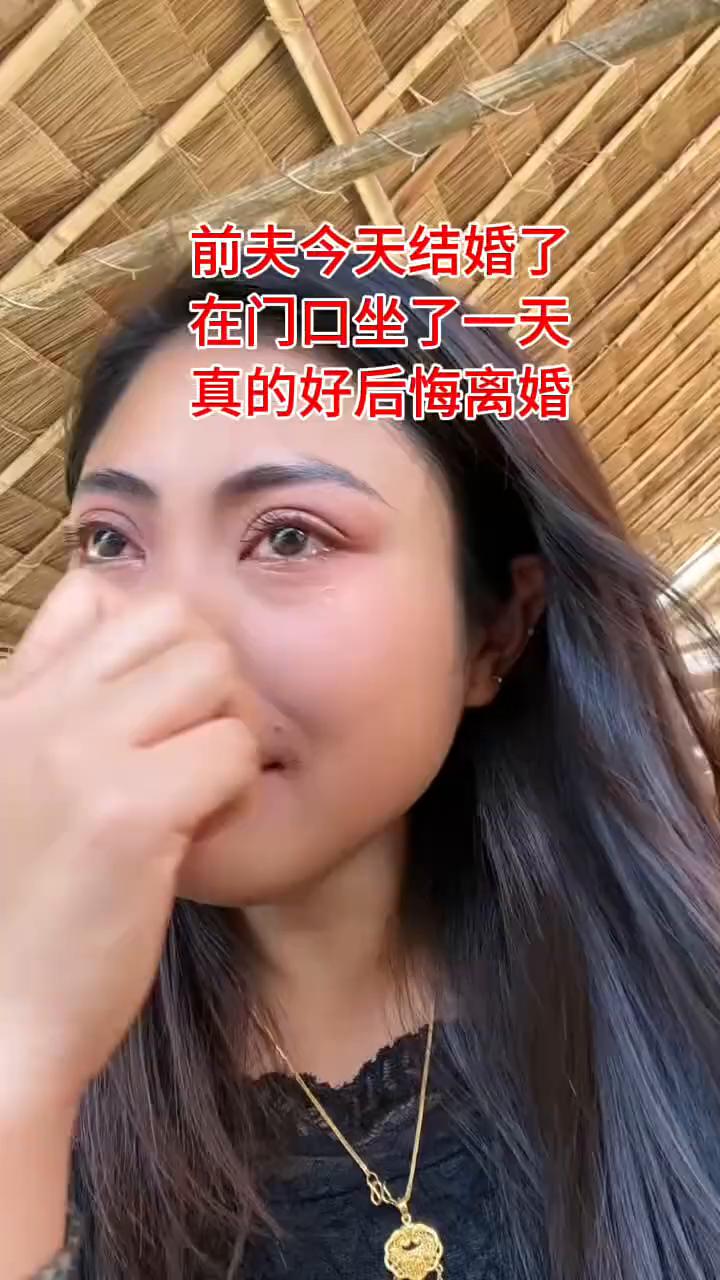 前夫今天结婚了，在门口坐了一天，真的好后悔离婚。