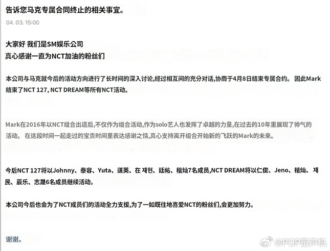 李马克离开SM，不再以NCT身份进行活动 李马克解约NCT