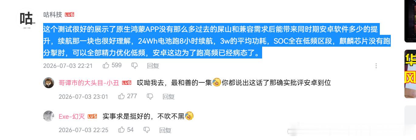 内胎插针豆包仙人咕咕：主要是华为SOC没有跑分掣肘、可以全力优化，而安卓是因为跑