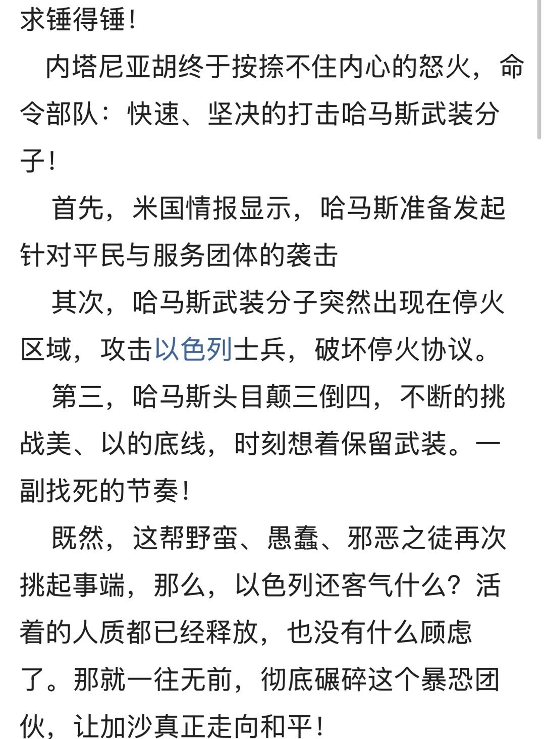求锤得锤！据以色列媒体报道，以色列总理办公室今天（10月19日）表示，以色列总理