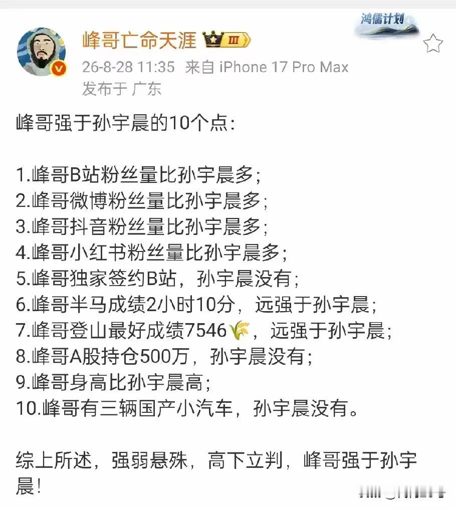 不得不说。峰哥才是最懂小米和雷军的那个人呢！

而这种行为流传到网红圈。则进一步