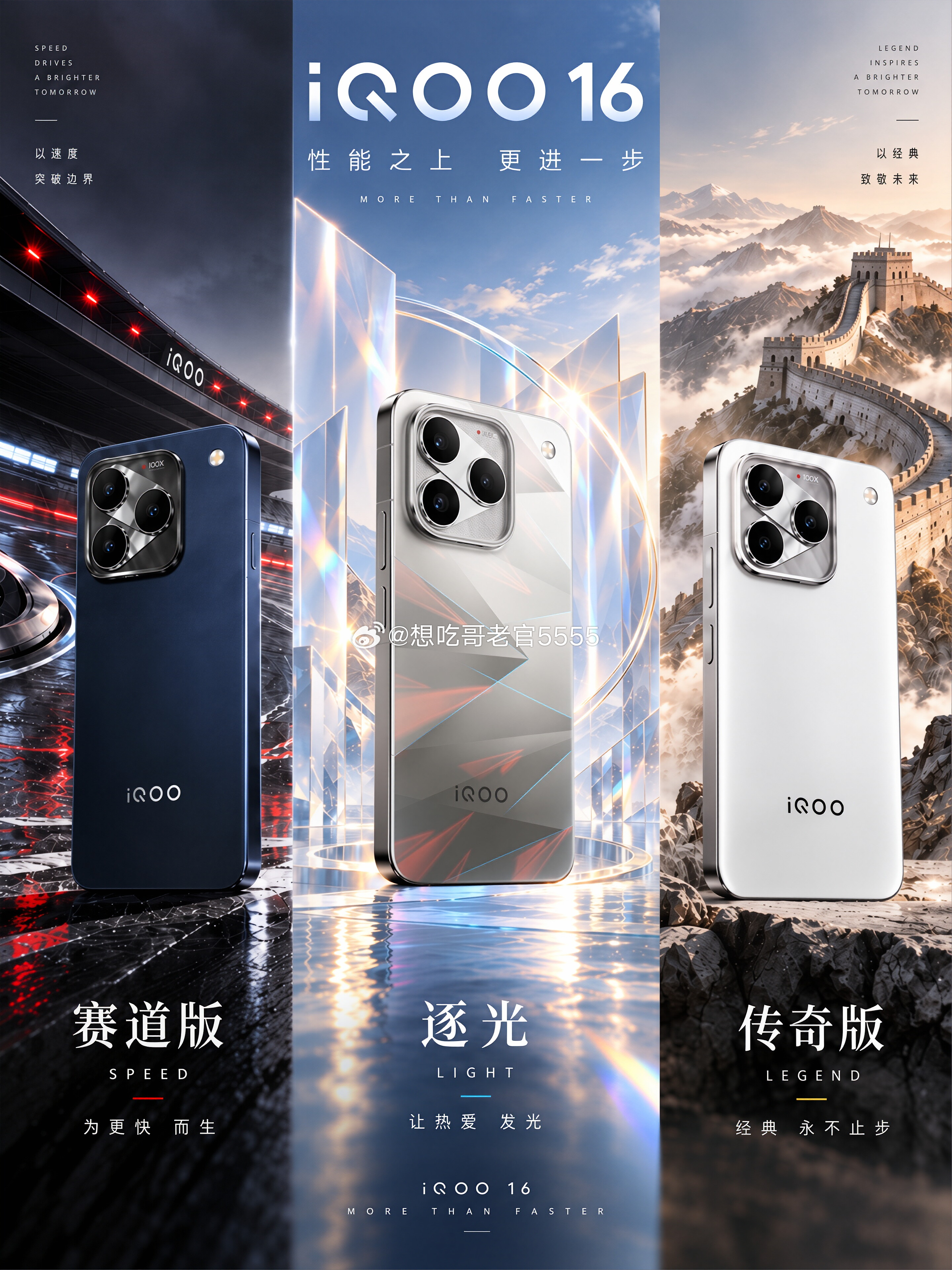 iqoo[超话]iQOO16 性能猛兽，生而强悍🔥iQOO16。骁龙新一代旗舰