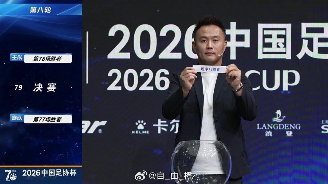 足协杯决赛主客抽签，泰山队若顺利晋级决赛，将在苏州作为主队。 