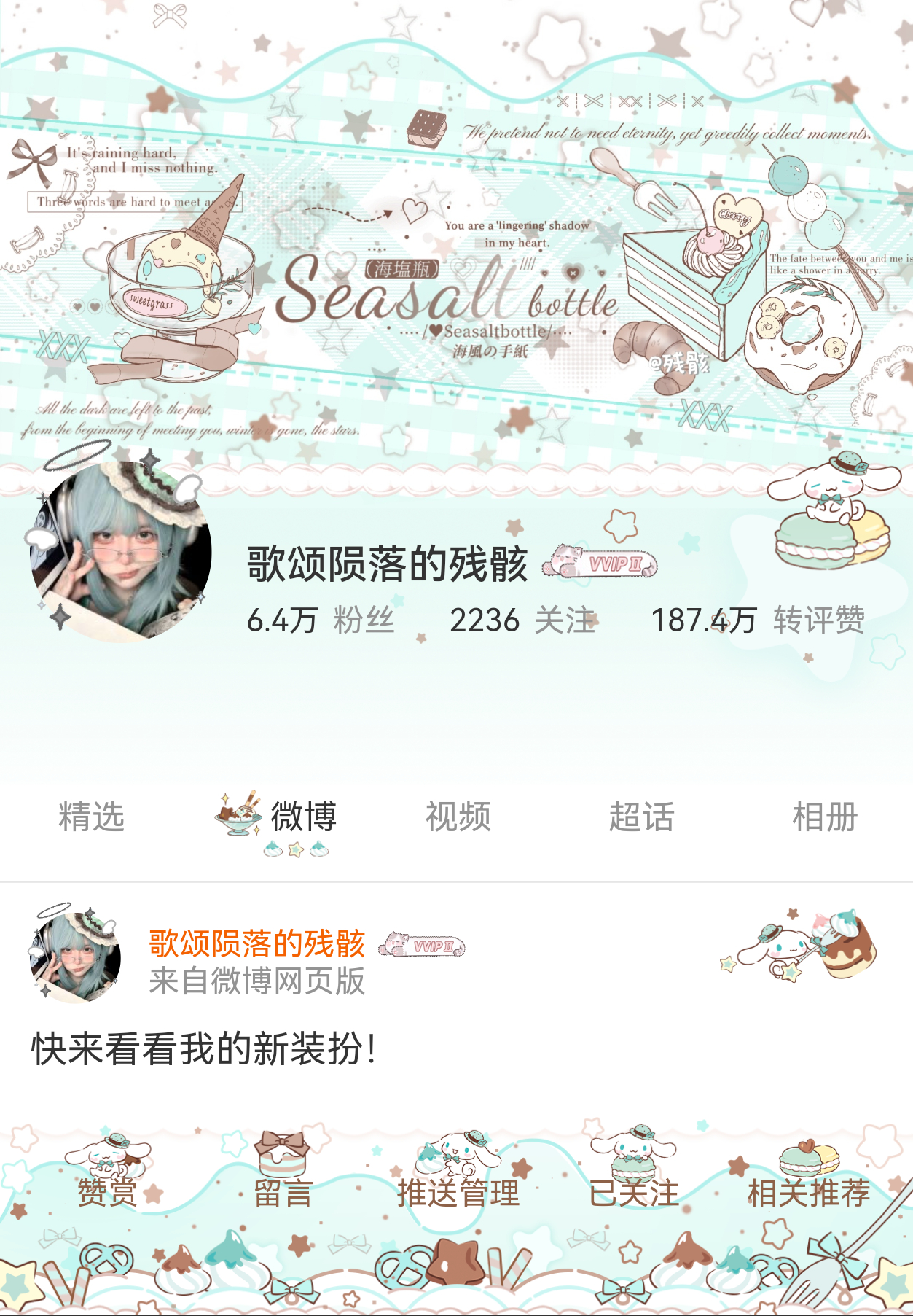 好美的薄巧·  专栏 · 握草！姐咋这么美