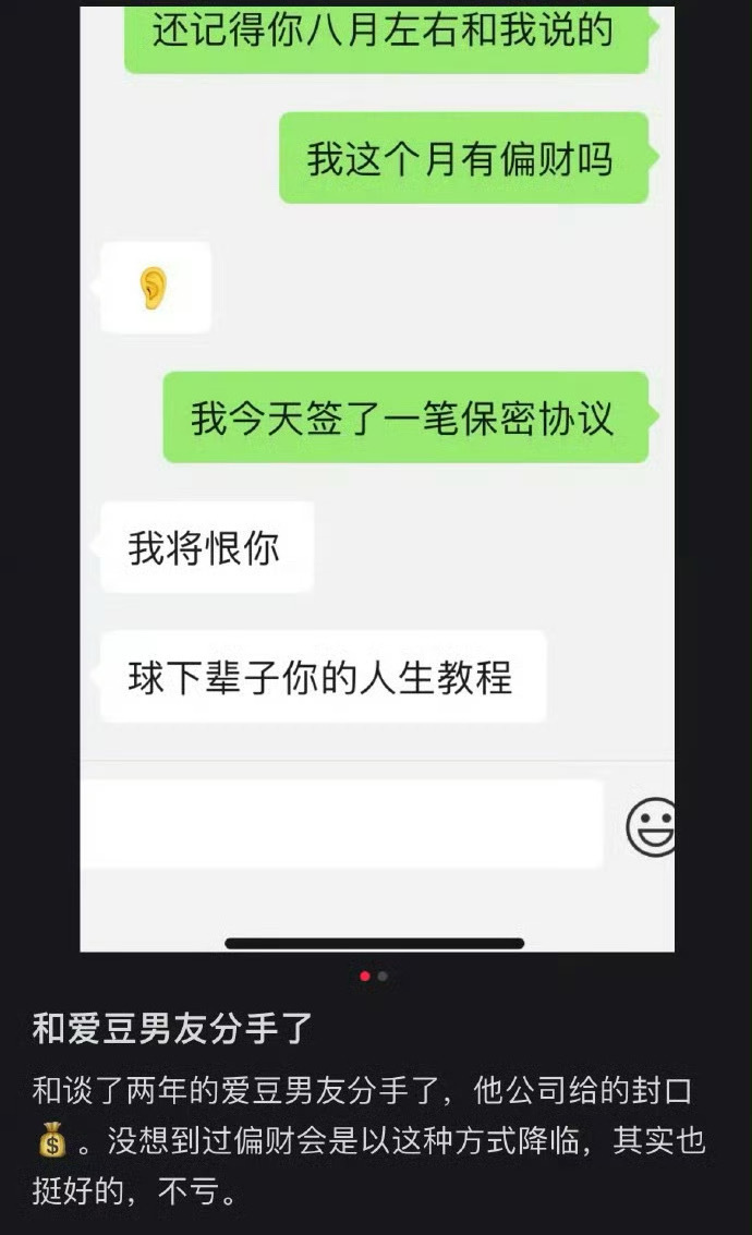 #网友自曝和爱豆男友分手##和爱豆男友分手拿到百万分手费# 有网友自曝和爱豆男友