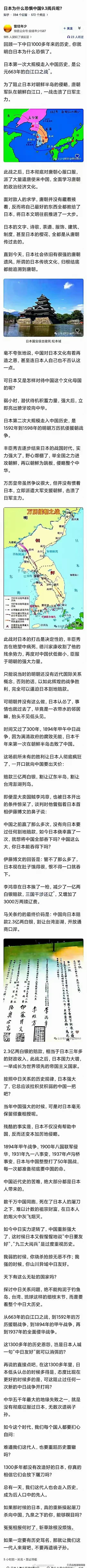 中日关系的发展，这一篇可以看看。

中国强大的时候，对日本有再造之恩。

然而，