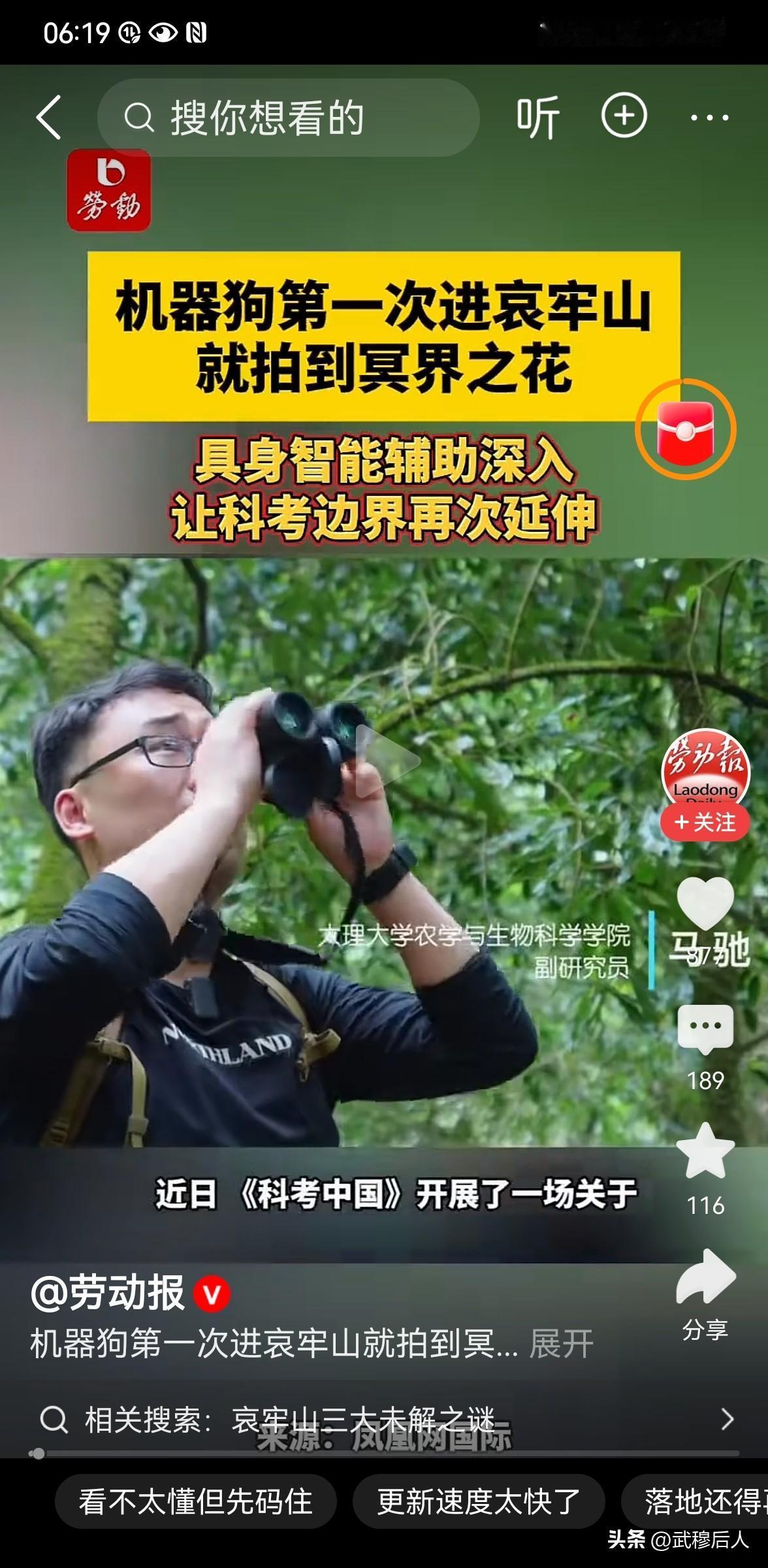 机器狗进哀牢山拍到“冥界之花”
10月13日，据媒体报道，首次进入云南哀牢山执行