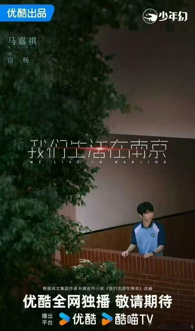 马嘉祺我们生活在南京是原声 不是奇遇降临，是末日倒数启动，马嘉祺原声台词戳心又悬