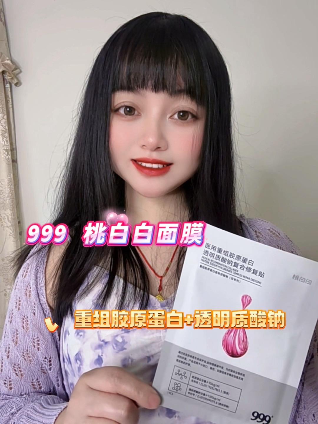 999感冒灵跨界做面膜了！大品牌药企做医用面膜，用料给力。成分安全，高...