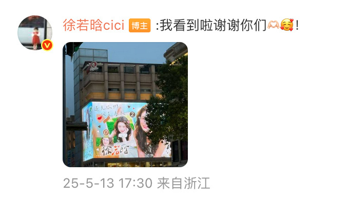 徐若晗夏日头像上新 徐若晗打卡粉丝应援大屏  想要换夏日头像的宝宝补药错过这组！