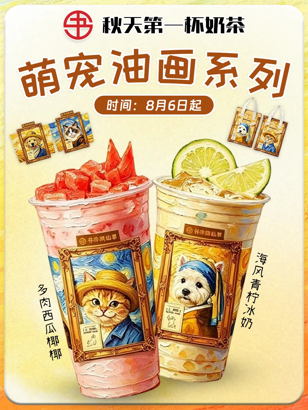 书亦秋日限定✨萌宠油画联名也太会了
