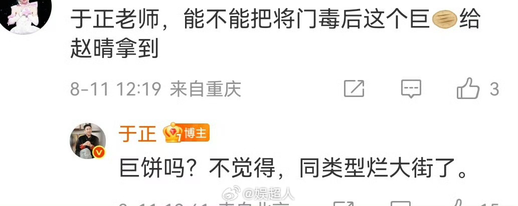 于正称将门毒后同类型烂大街了 有网友问于正能不能把将门毒后这个巨饼给赵晴拿到？于