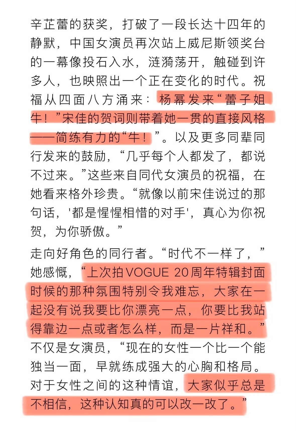辛芷蕾获奖，几乎每个人都发了祝福。杨幂发来「蕾子姐牛！」宋佳简练有力「牛！」辛芷