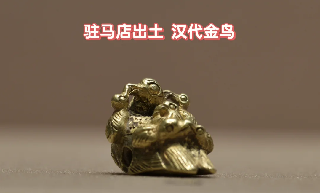 河南驻马店出土汉代黄金小鸟