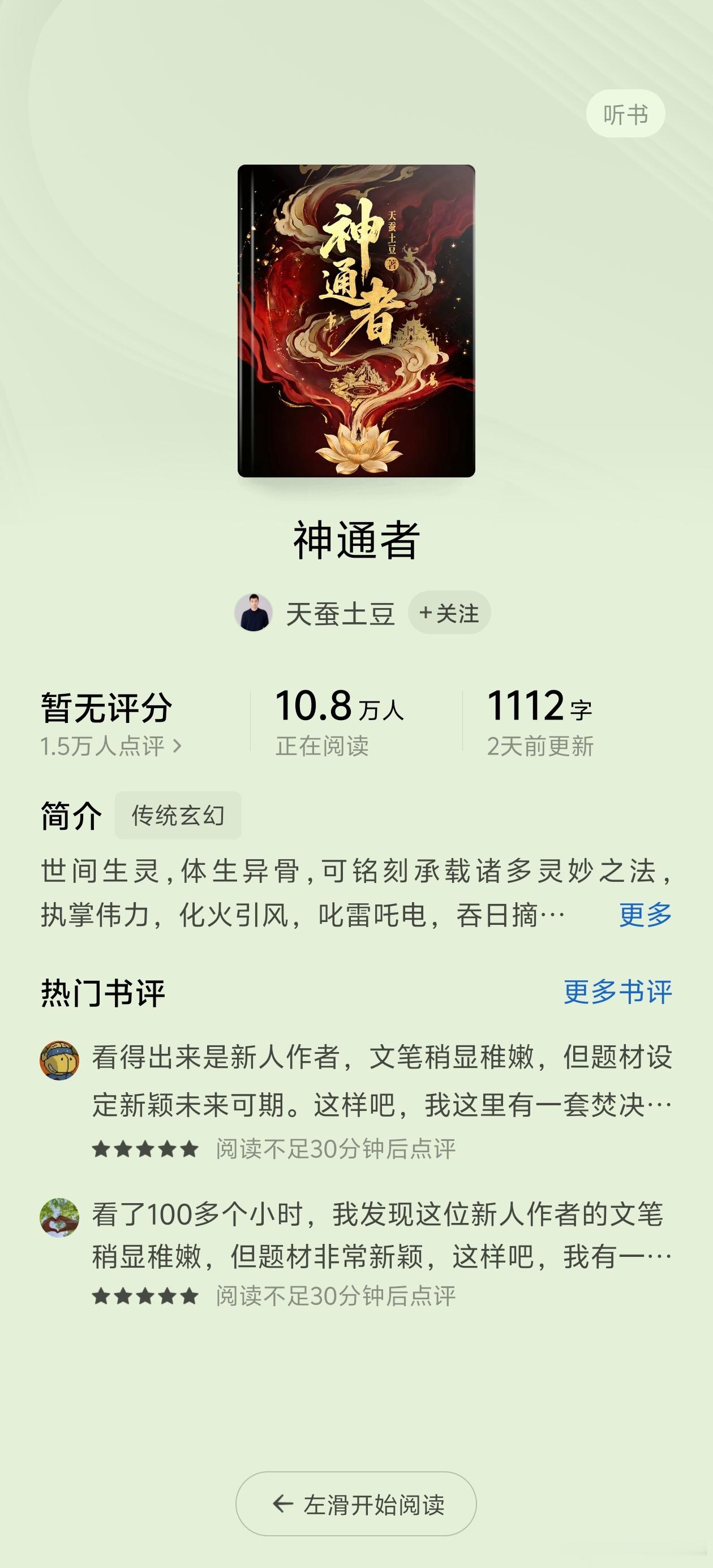 恐怖如斯的天蚕土豆签约了番茄小说，他还要写书这个消息已经让我非常震惊，更震惊的是
