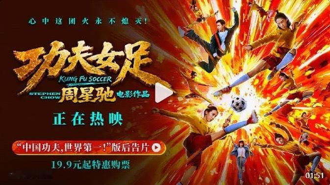 “功夫女足 后告片”请上热搜好吗非常周星驰、非常幽默后告片，是首创吧？天马行空式